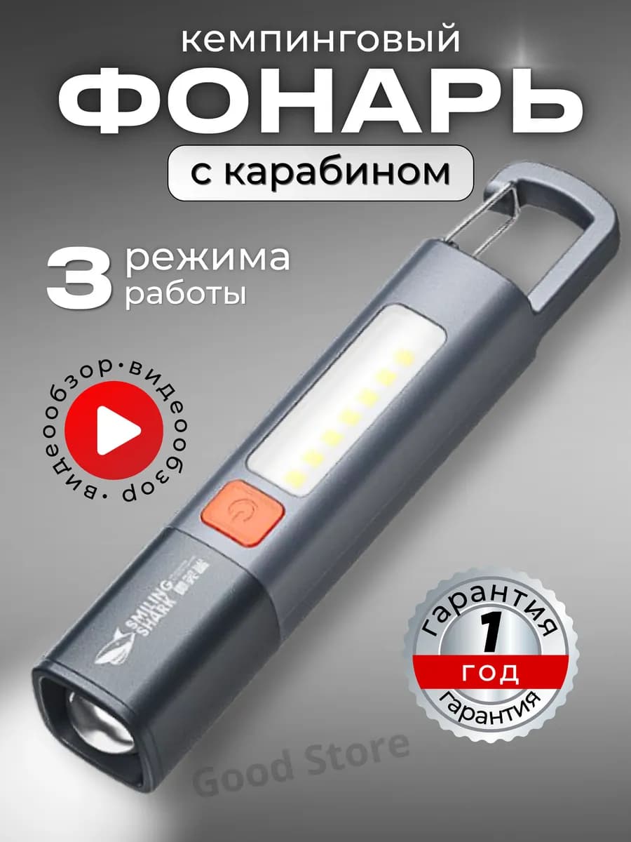 Фонарик аккумуляторный с карабином кемпинговый