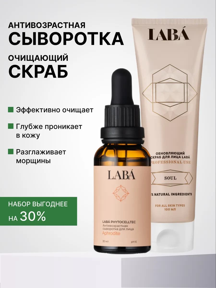 Скраб для лица и антивозрастная сыворотка для лица