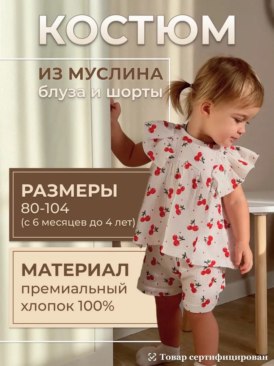 Костюм детский муслиновый блузка и шорты