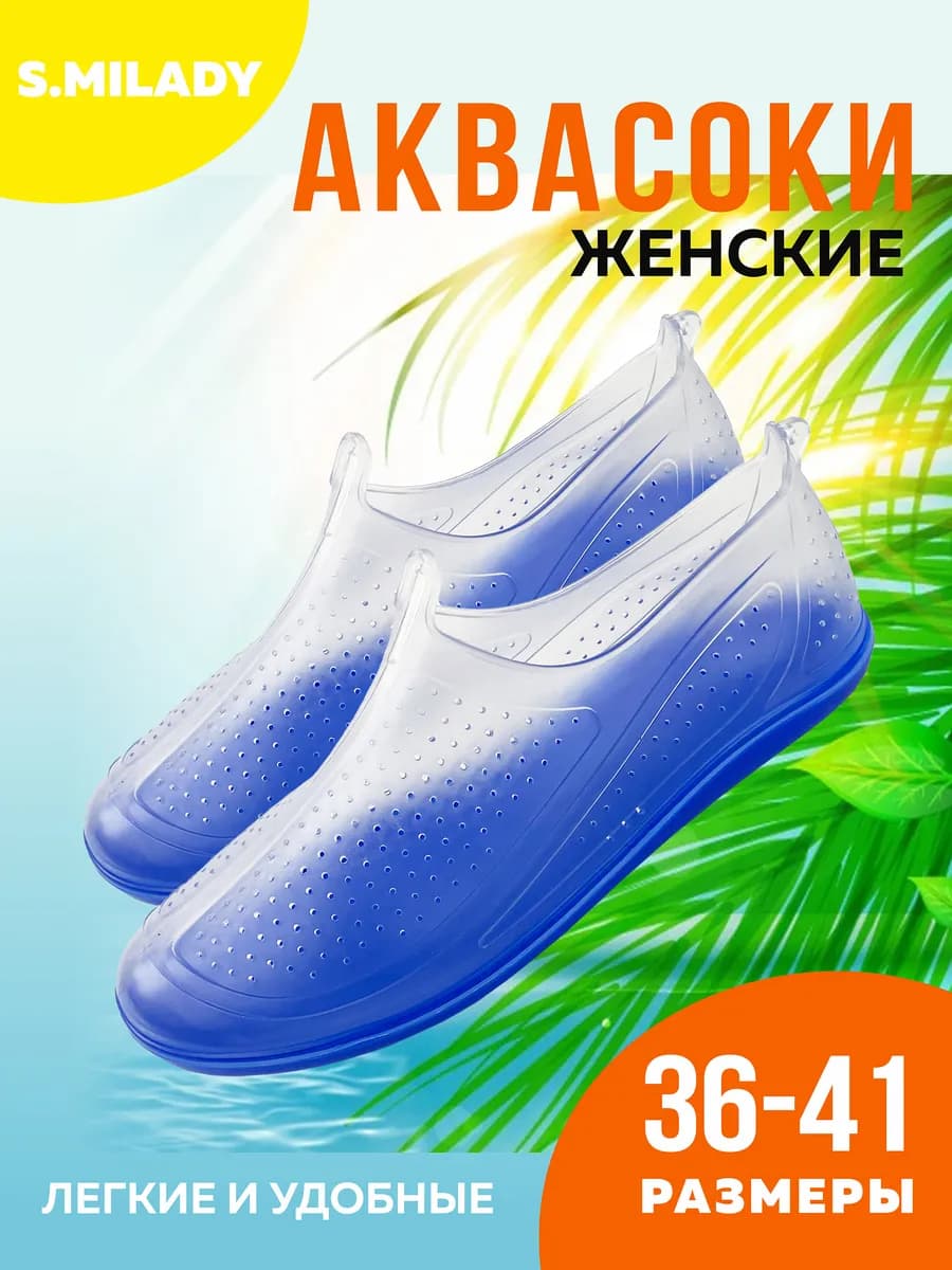 Аквасоки аквашузы женские резиновые - фото 1