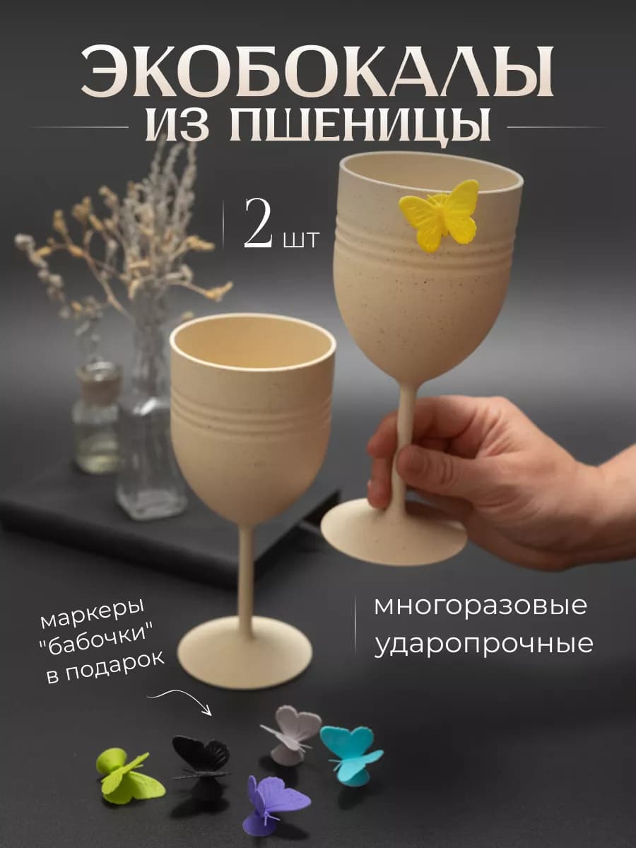 Бокалы для вина под шампанское пластиковые