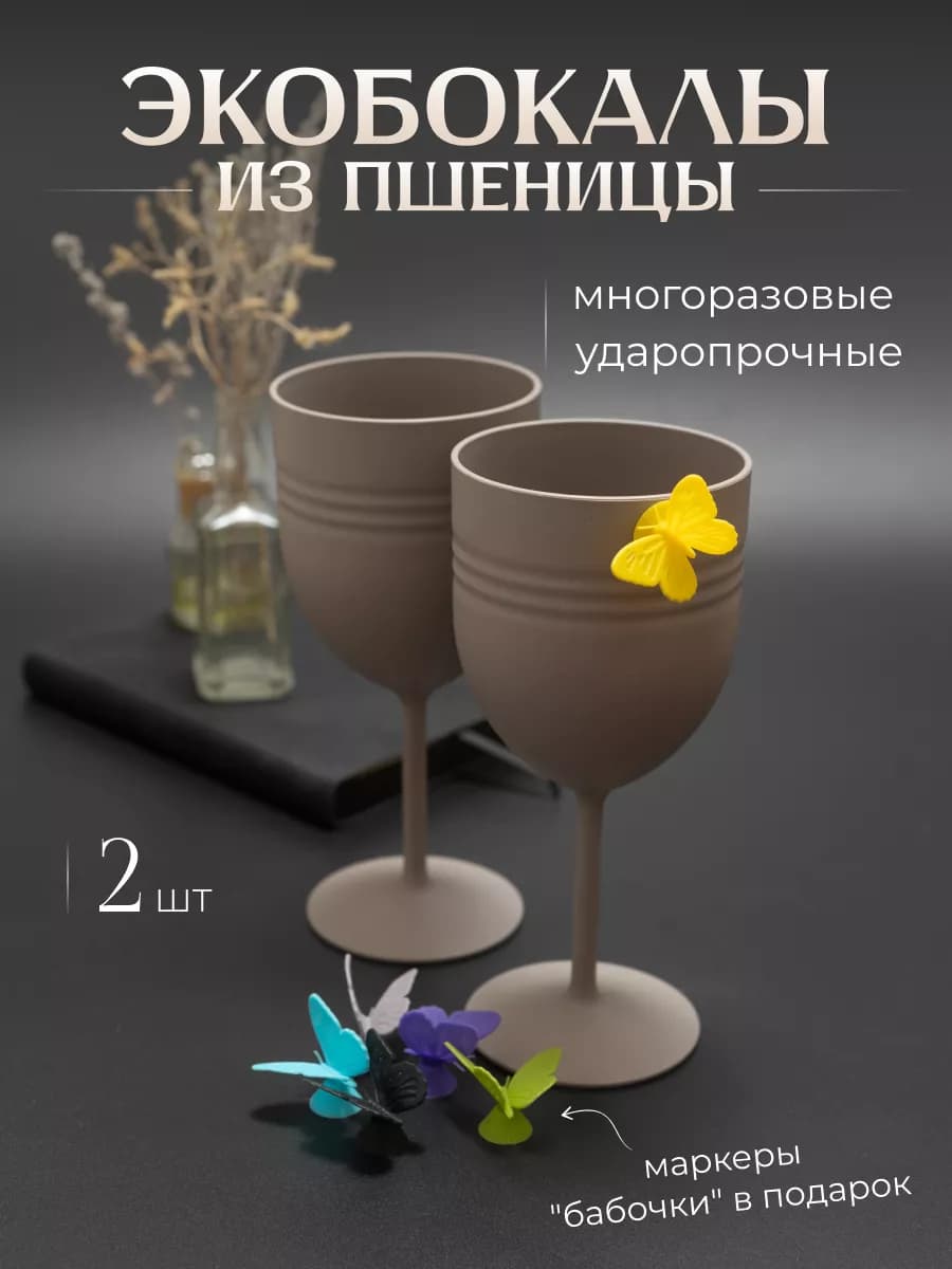 Бокалы для вина под шампанское пластиковые