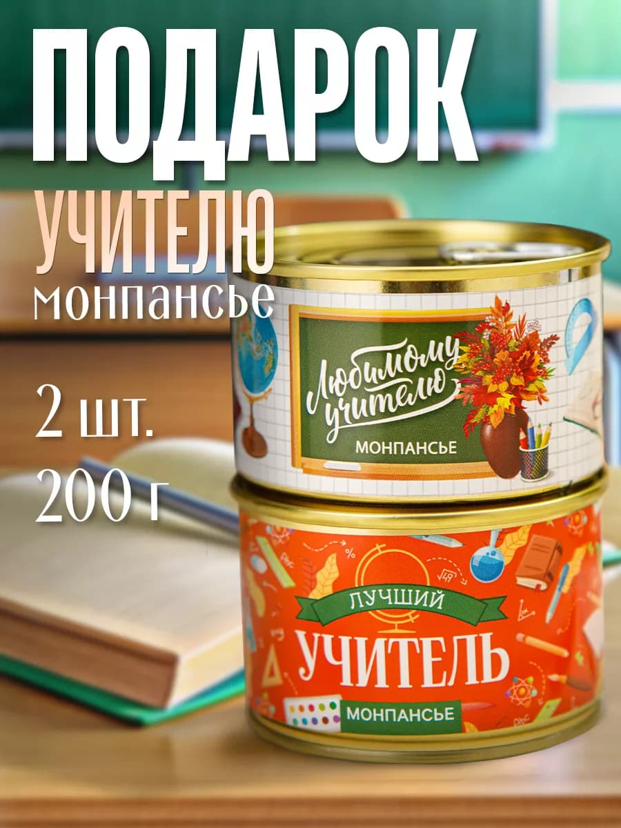 Конфеты подарочные монпансье леденцы подарок учителю
