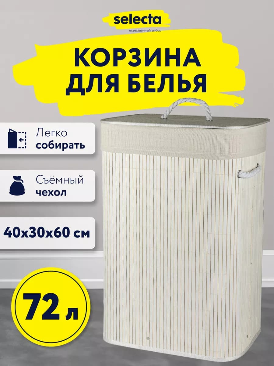 Корзина для белья с крышкой, в ванную, бамбук
