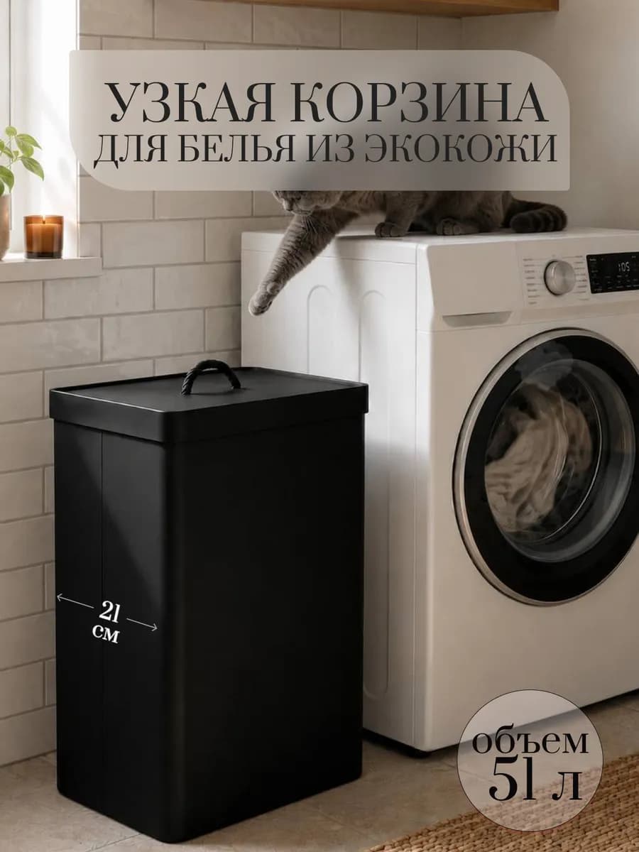 Корзина для белья с крышкой узкая