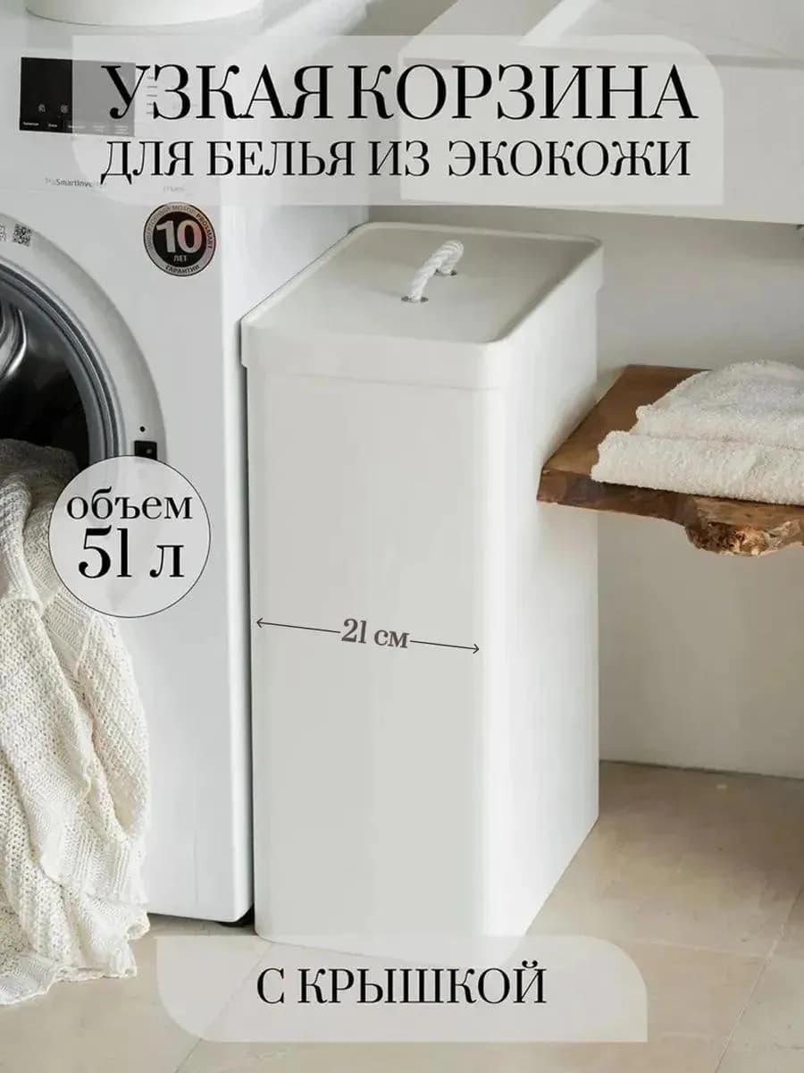 Корзина для белья с крышкой узкая