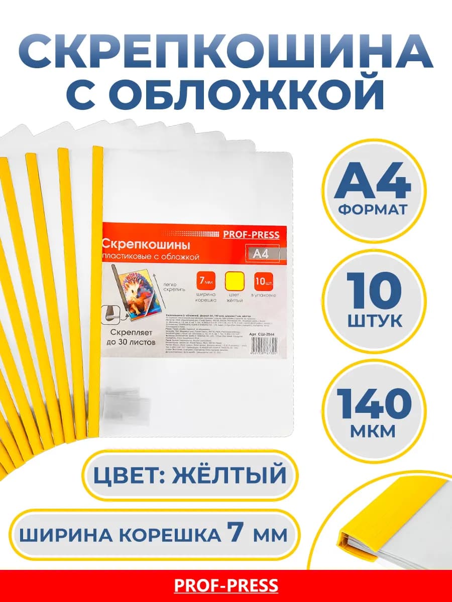 Скрепкошина с обложкой, А4, 140 мкм, комплект 10 шт