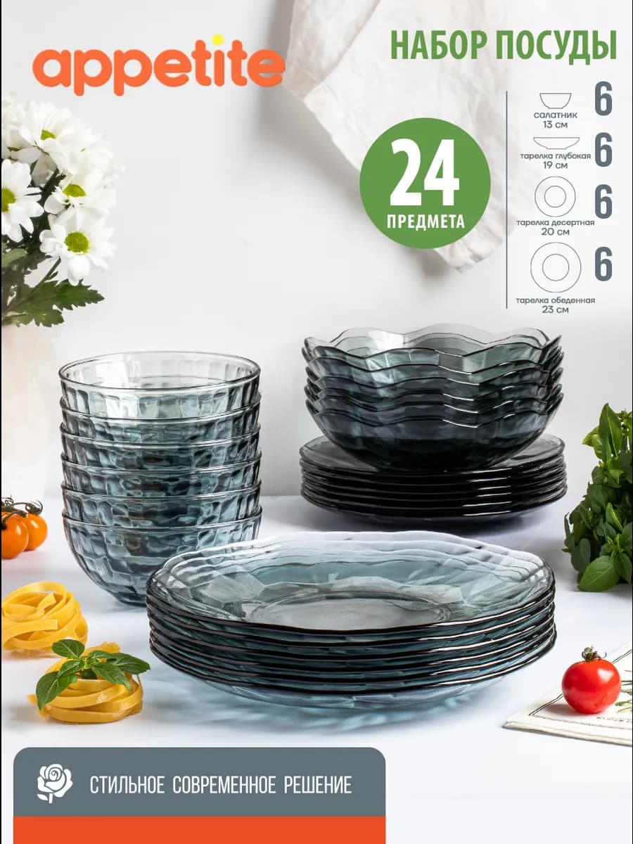 Столовый набор посуды на 6 персон сервиз стеклянный