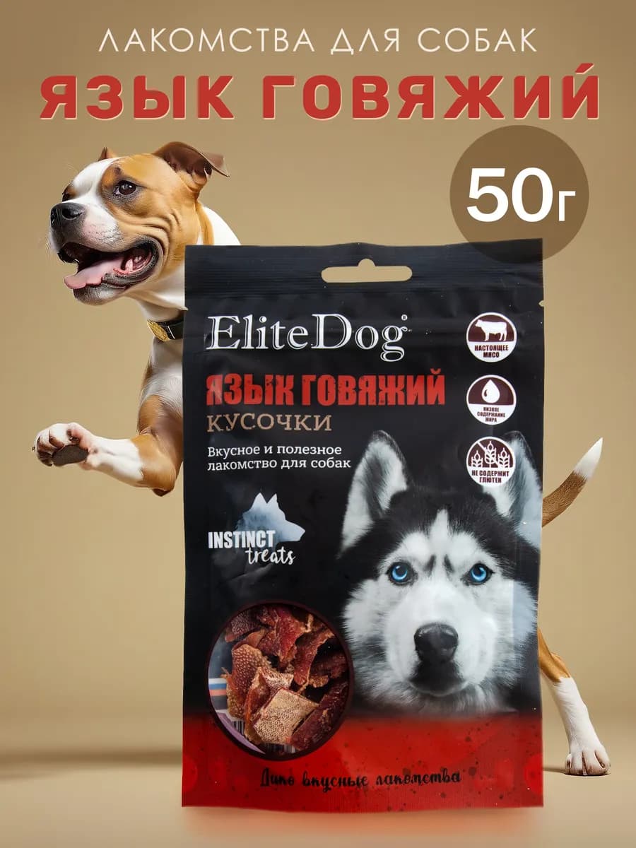 Лакомства для собак "Говяжий язык", 50гр