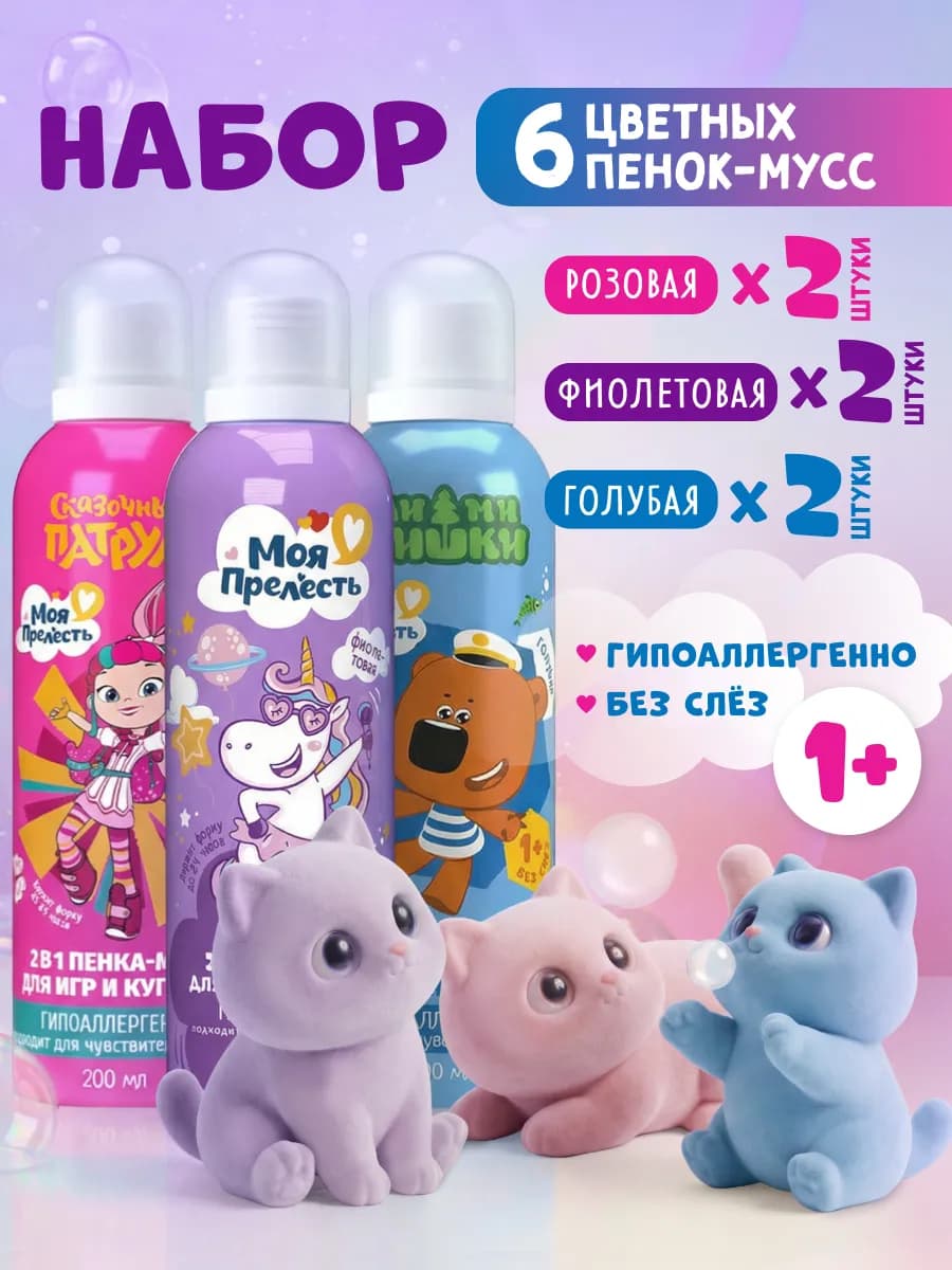 Пенка для купания и игр в ванной детская 6 ш по 200 мл