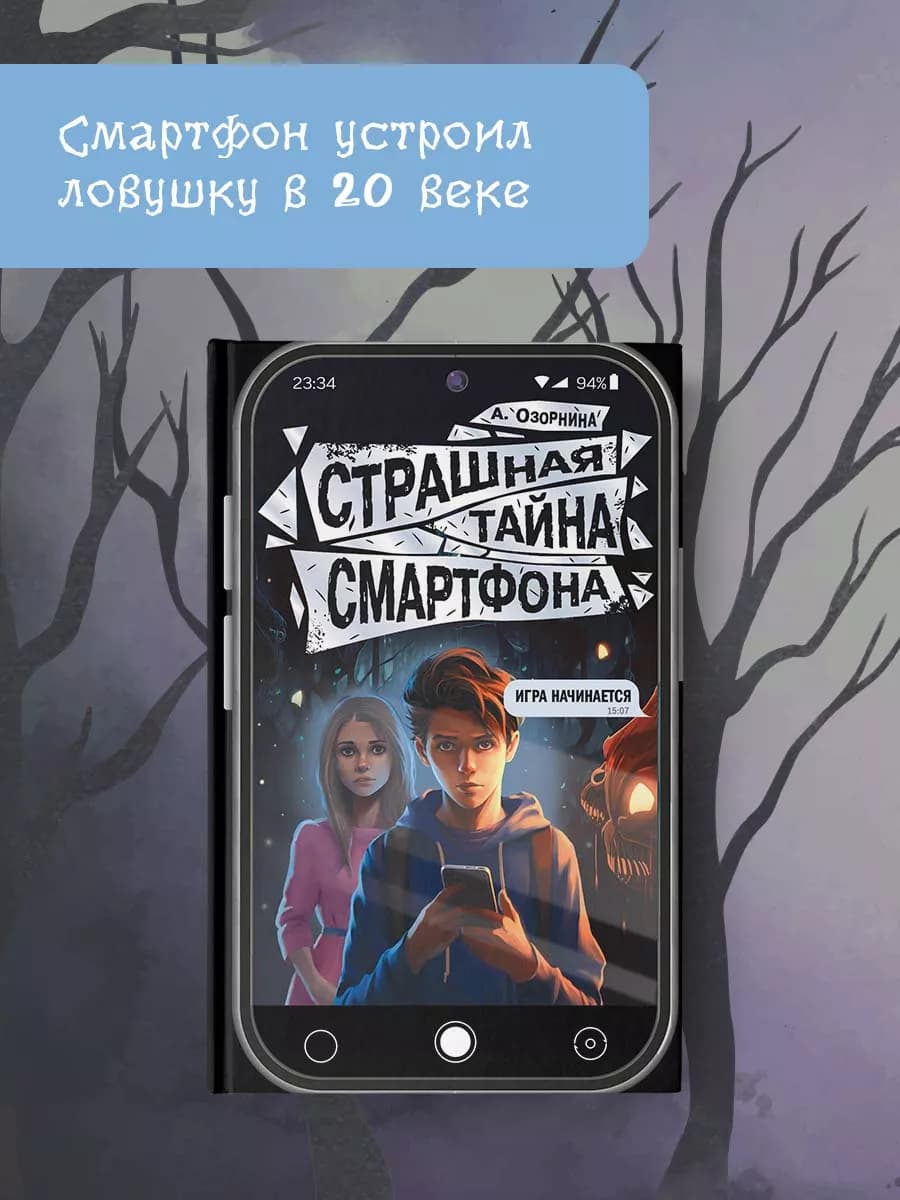 Будет жутко!Страшная тайна смартфона