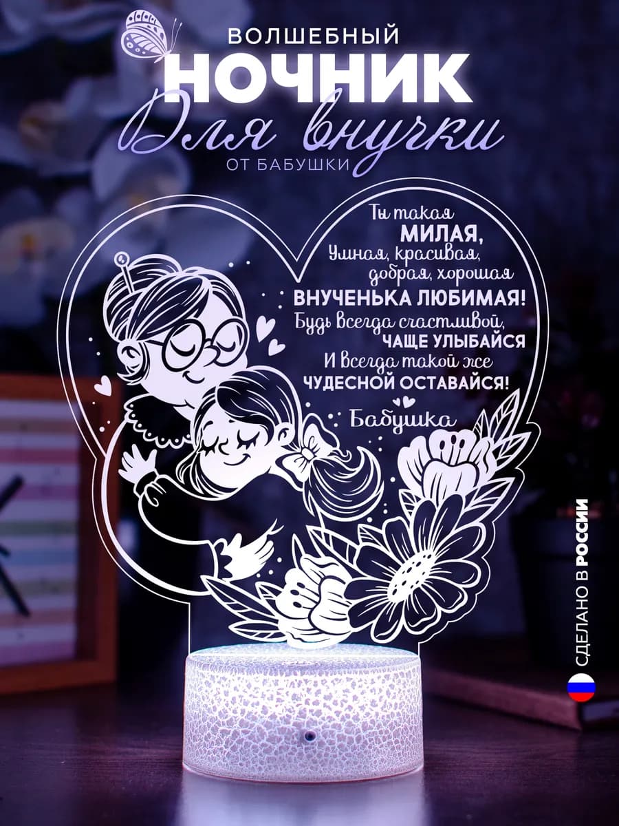 3D Ночник внучке Светильник детский для сна Подарок девочке