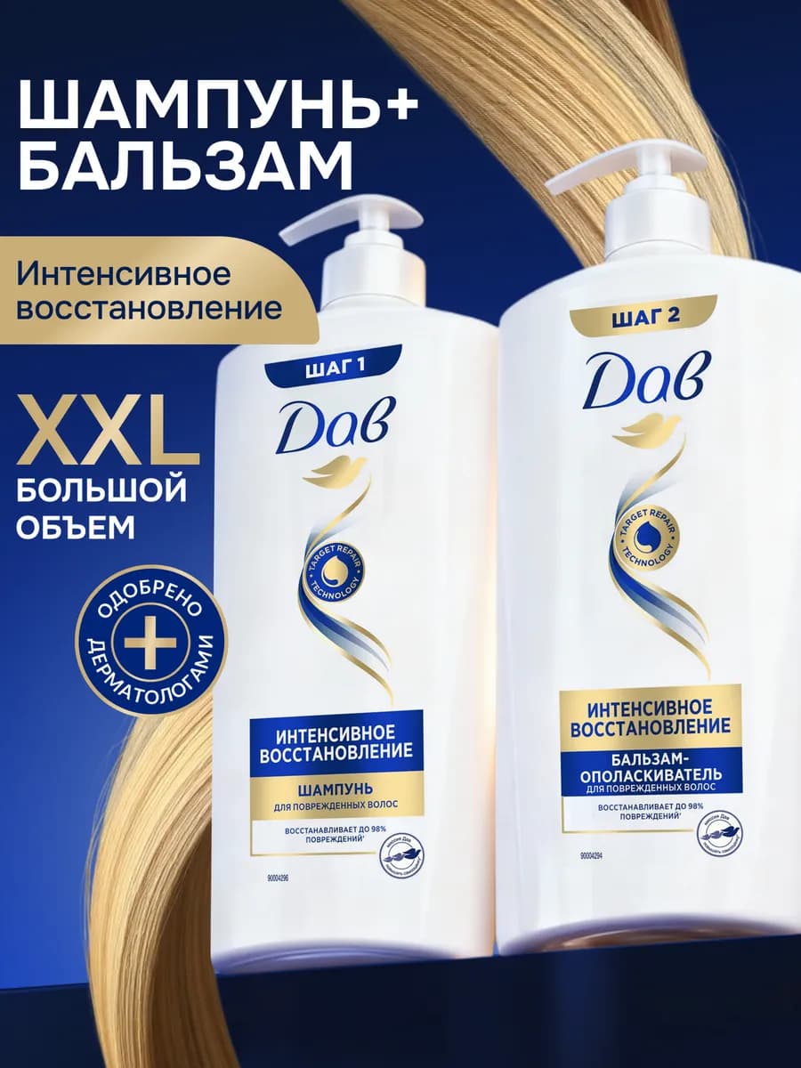 Набор шампунь и бальзам для восстановления волос