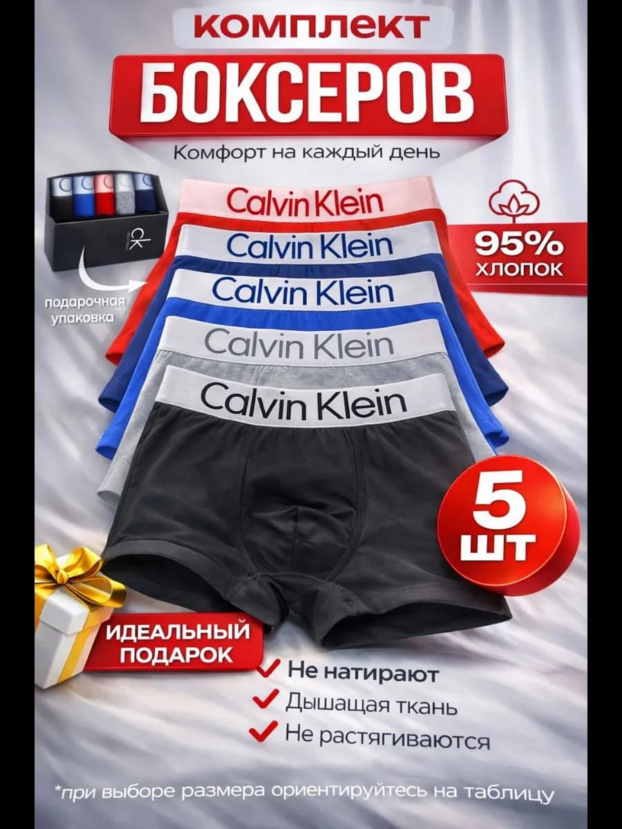 Трусы мужские боксеры calvin klein в подарок набор бесшовных - фото 1