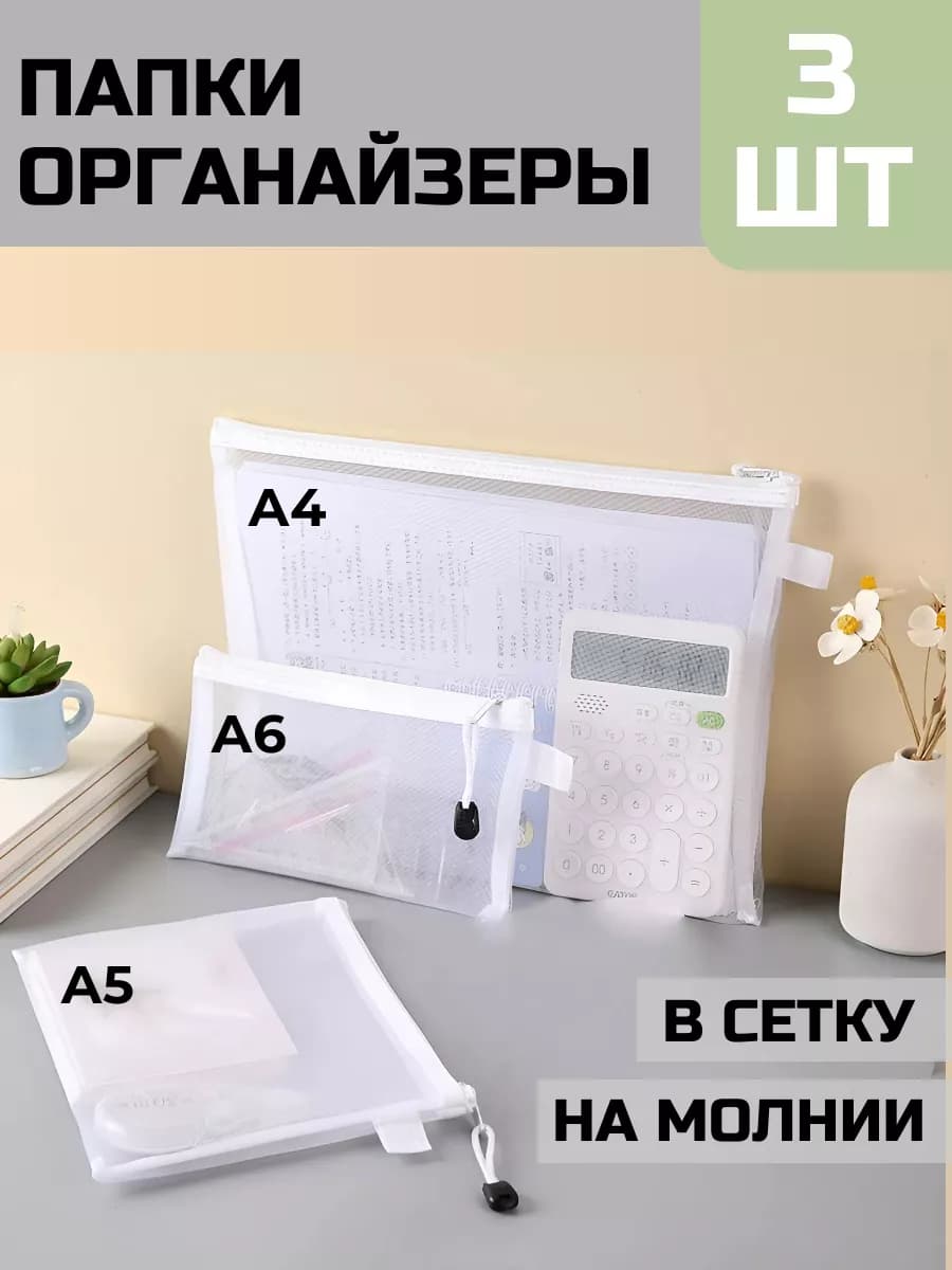 Папки органайзеры для документов комплект А4 А5 А6