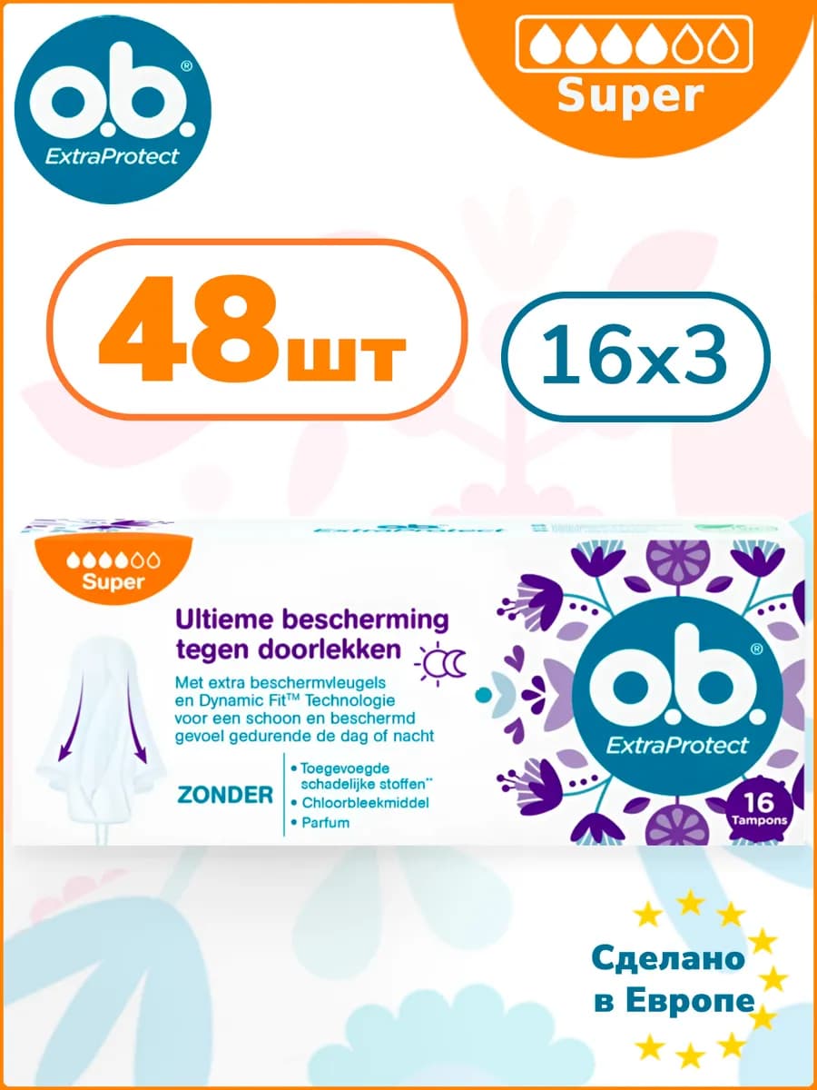 Тампоны OB ExtraProtect Super 48шт ОБИ женские для обильных…