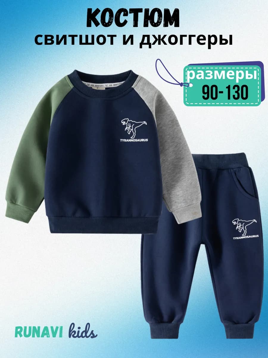 Спортивный костюм со свитшотом и джоггерами в садик