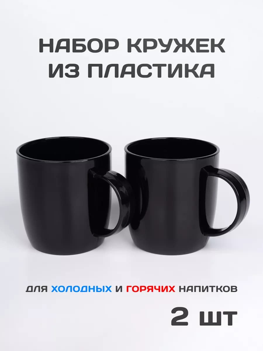 Кружки 2шт