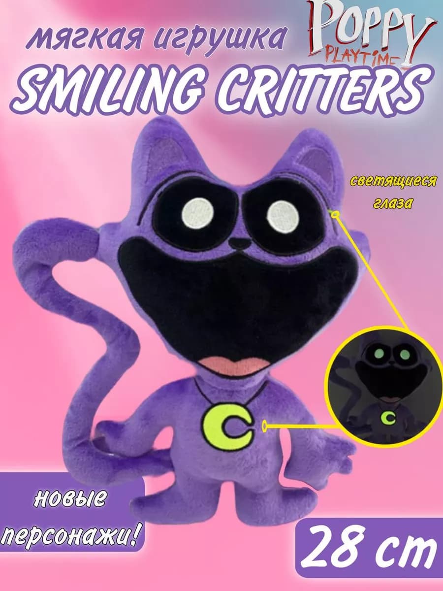 Мягкая игрушка Poppy playtime smiling critters