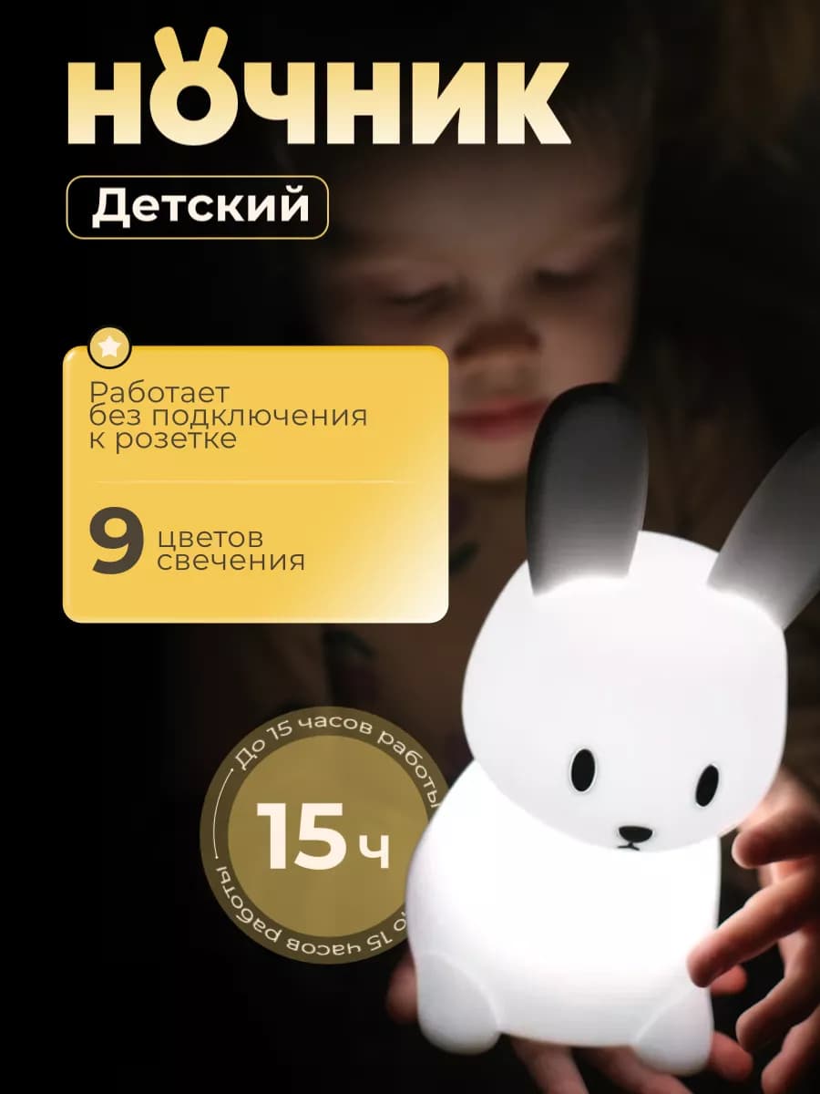 Ночник детский силиконовый светильник