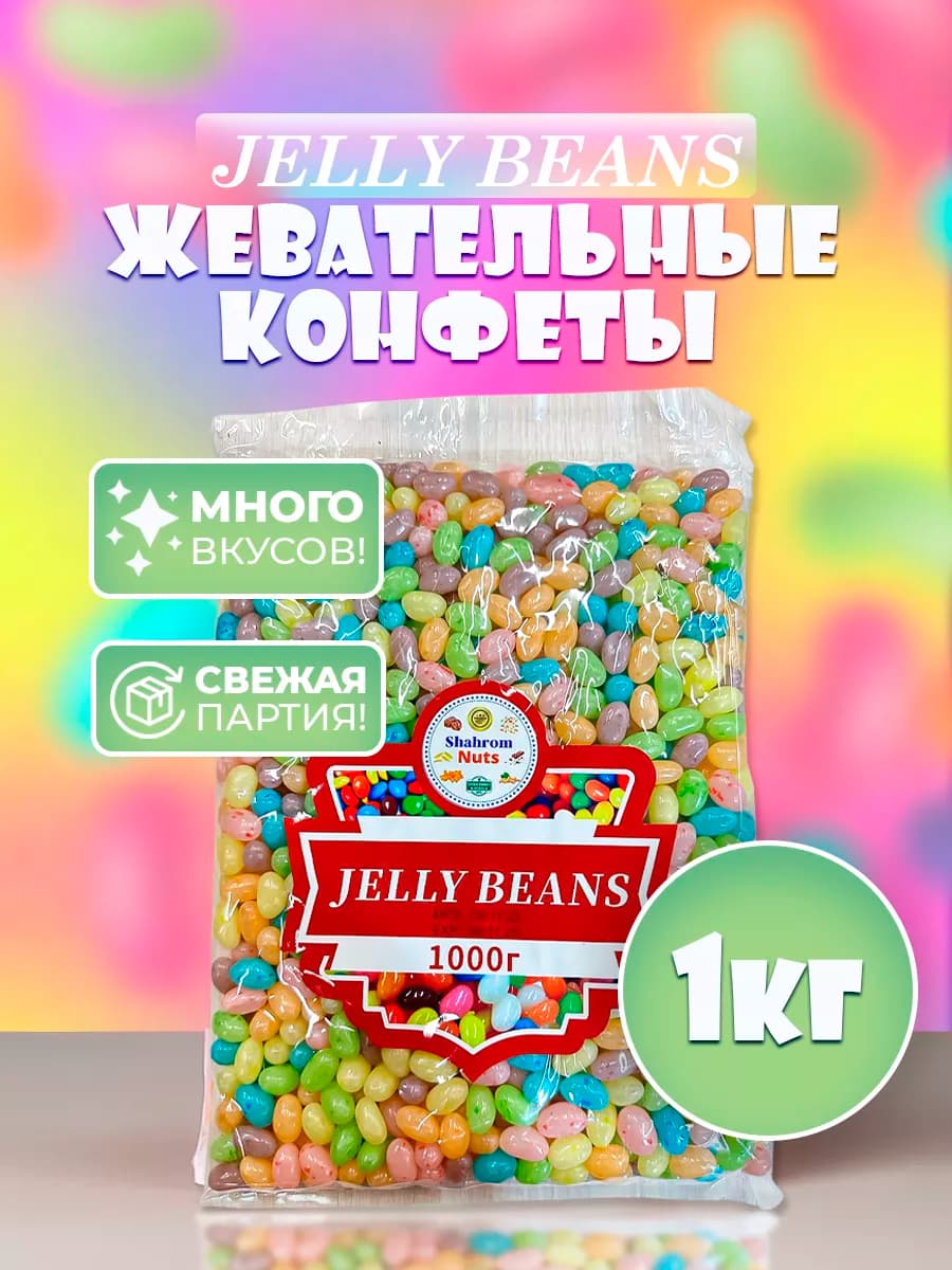 Конфеты жевательные фруктовые "Тутти Фрутти" 1кг