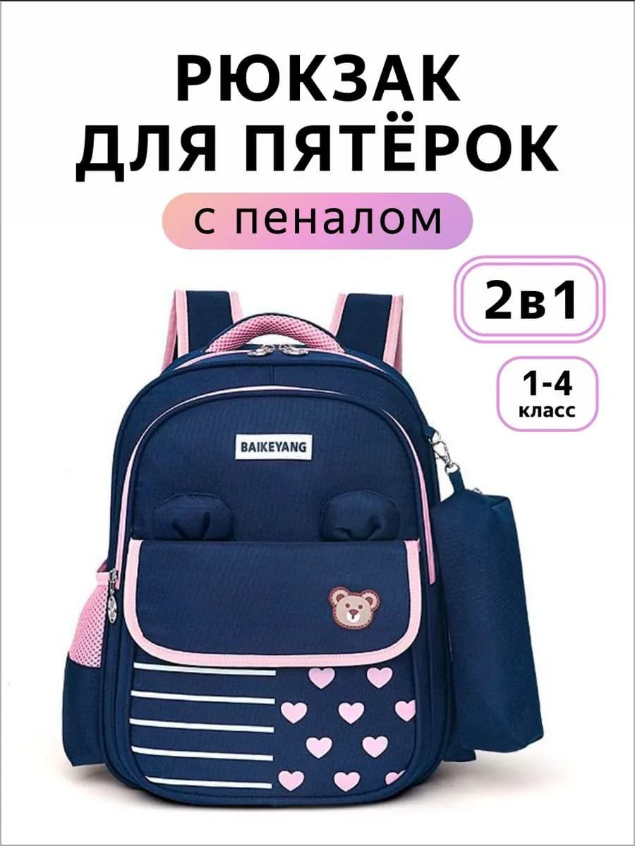 Рюкзак школьный