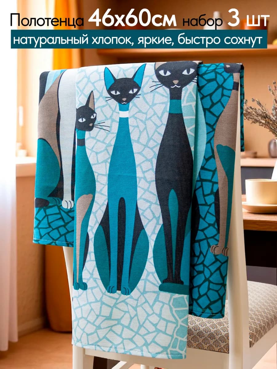 Полотенца кухонные набор 3 шт 46x60 см хлопок
