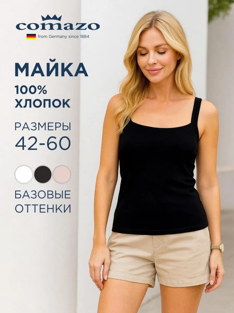 Майка на бретельках CLASSIC