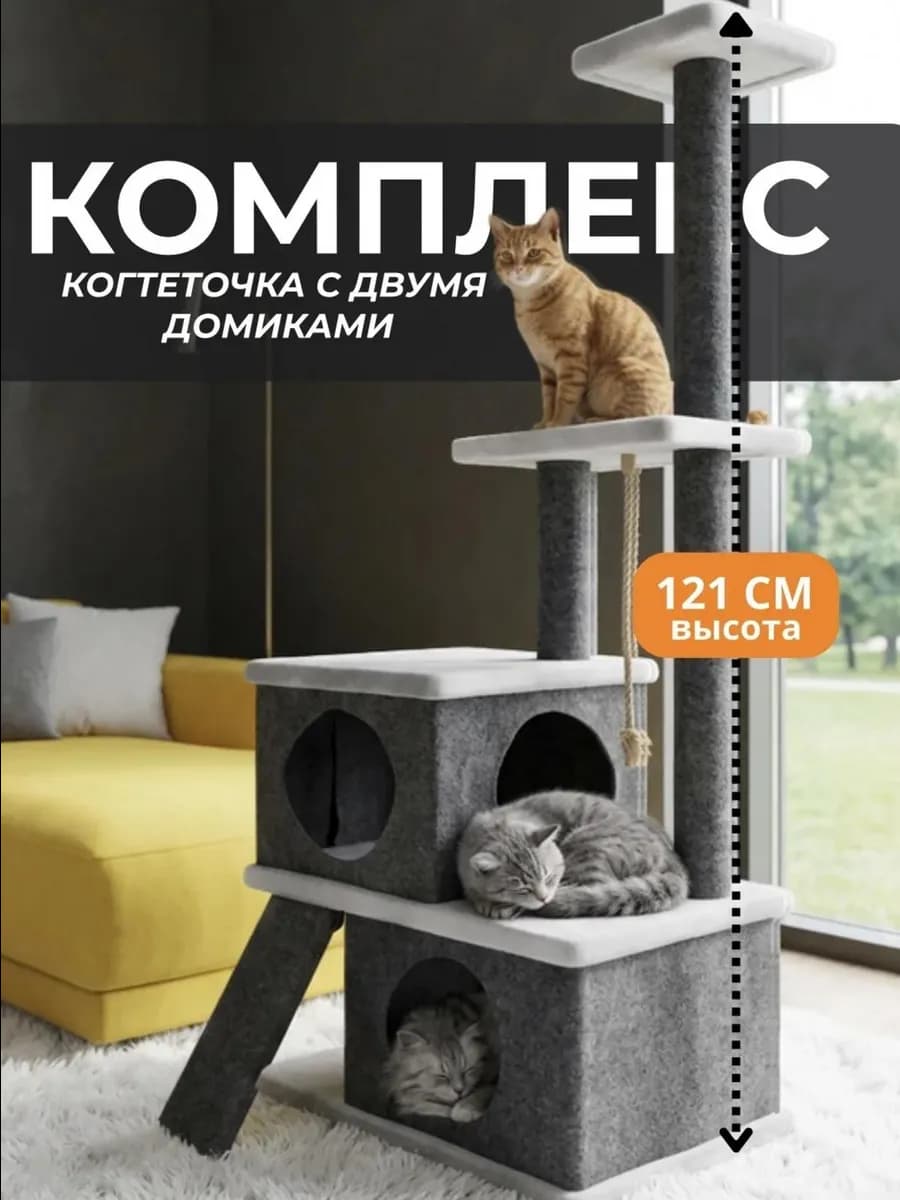 Когтеточка для кошек домик игровой комплекс напольный