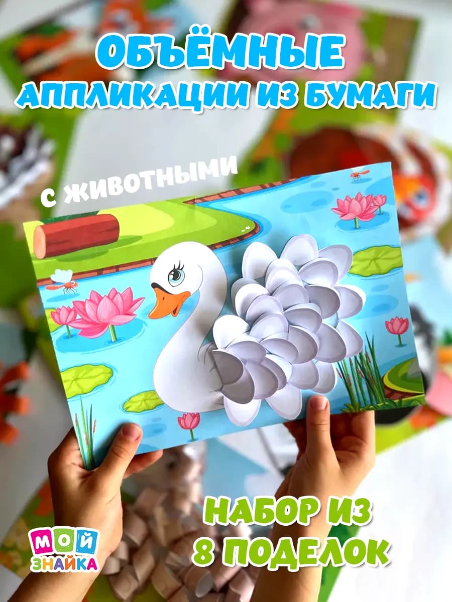 Книга развивашка аппликации для детей поделки вырезалки