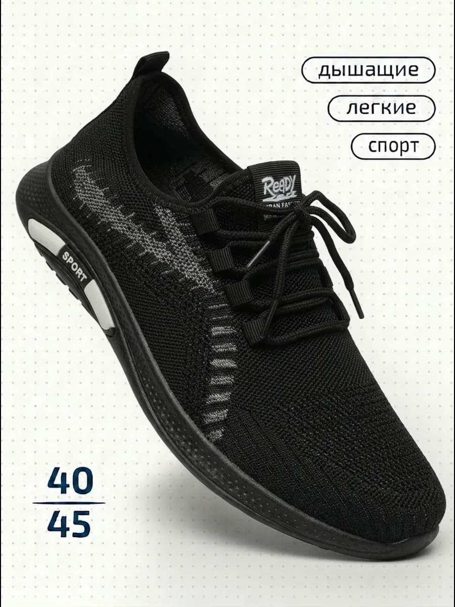 Кроссовки спортивные