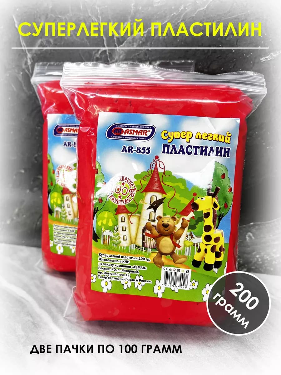 Легкий воздушный пластилин 200 грамм