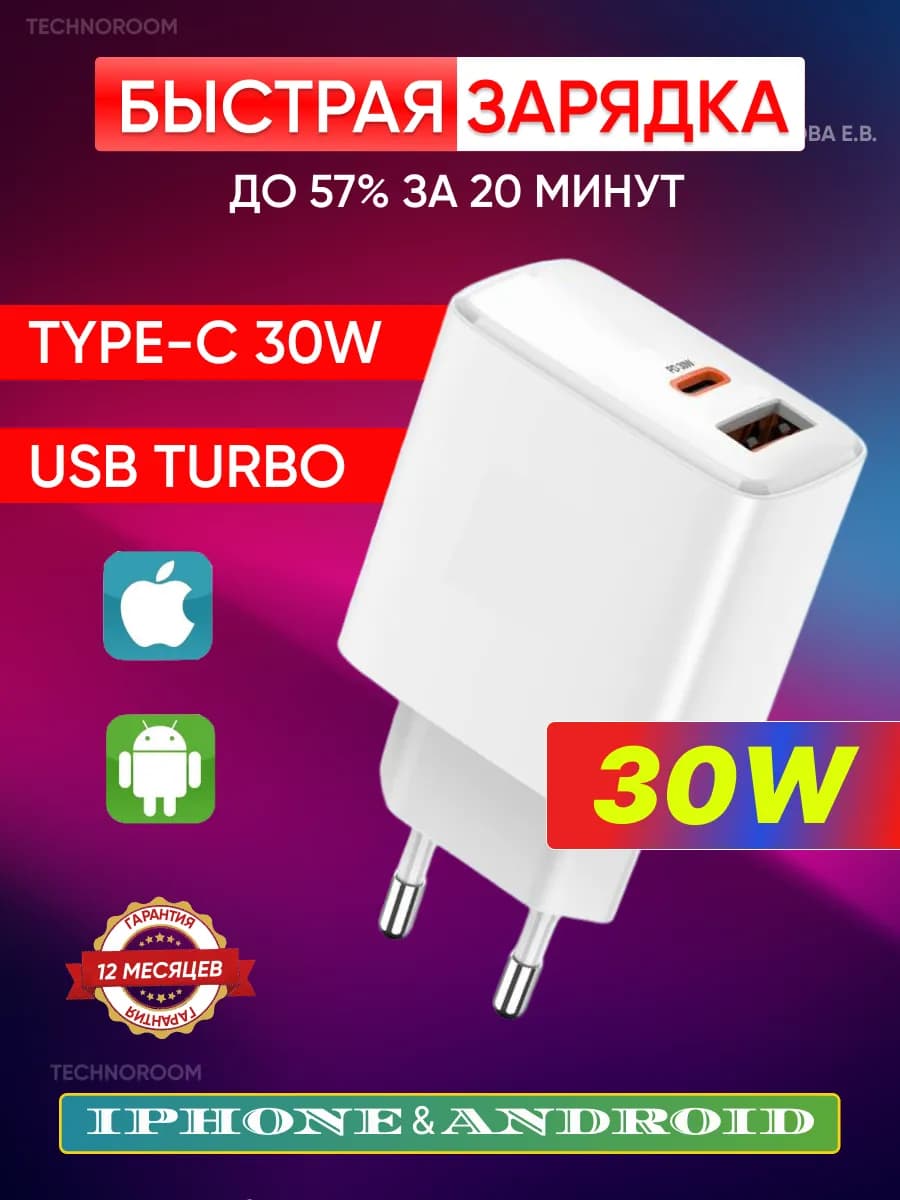 Адаптер для быстрой зарядки телефона 2в1 30W+turbo charge
