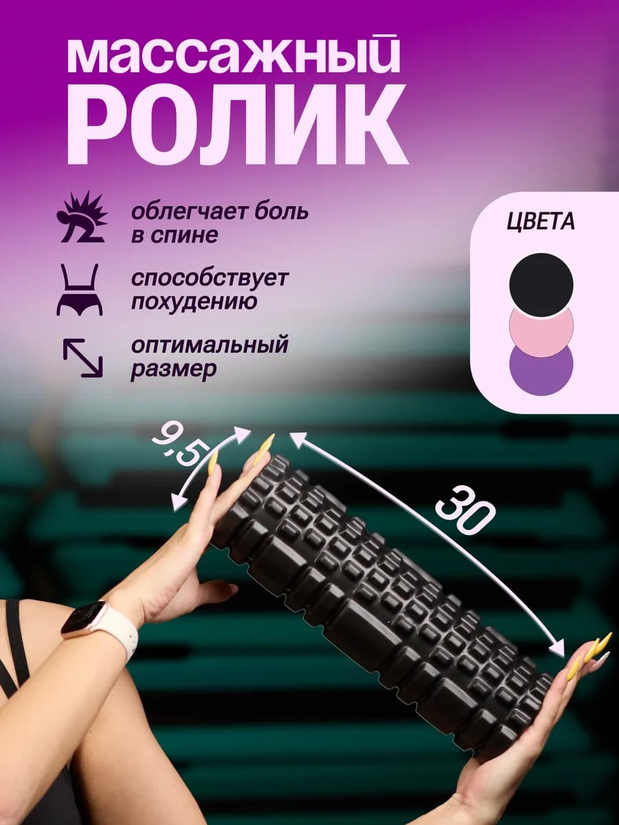 Массажный МФР ролик для спины
