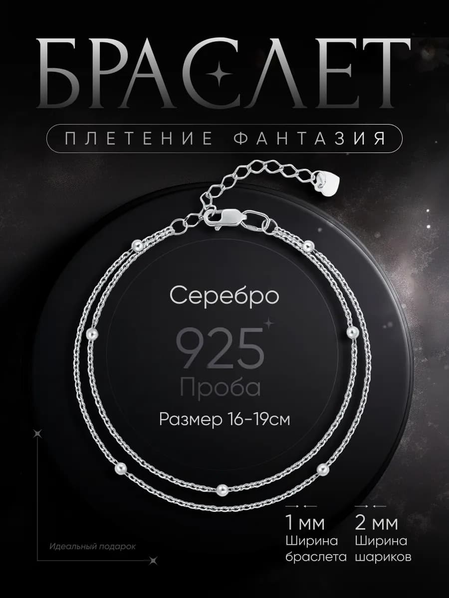 Браслет на руку серебряный 925 пробы