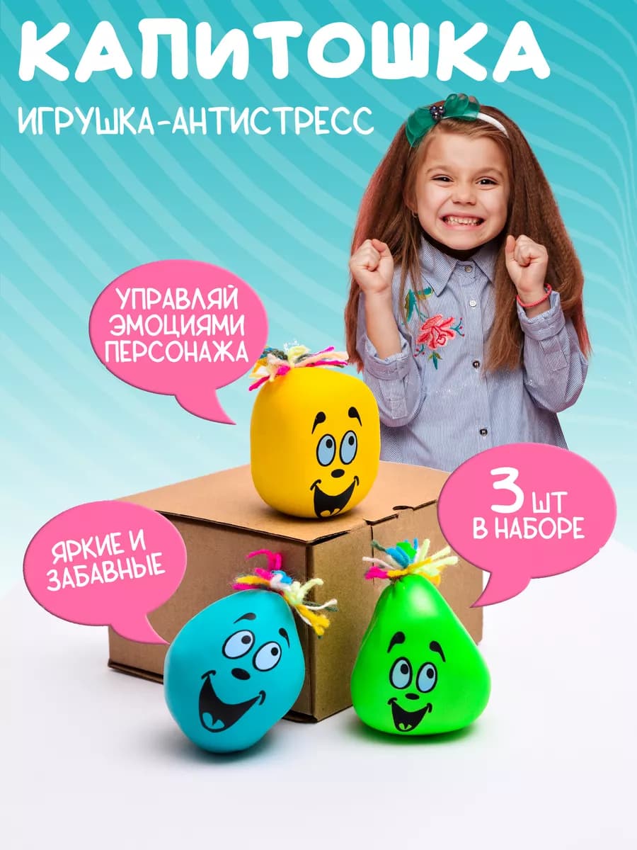 Игрушка антистресс для моторики 3шт