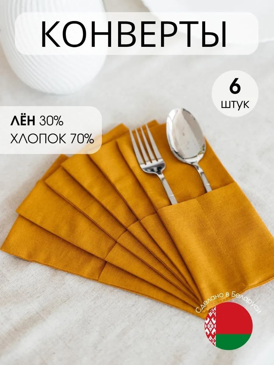 Конверт для сервировки