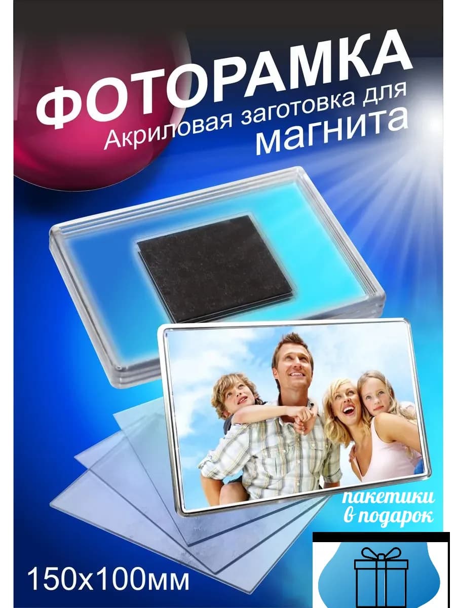 Фоторамка акриловая заготовка для магнита