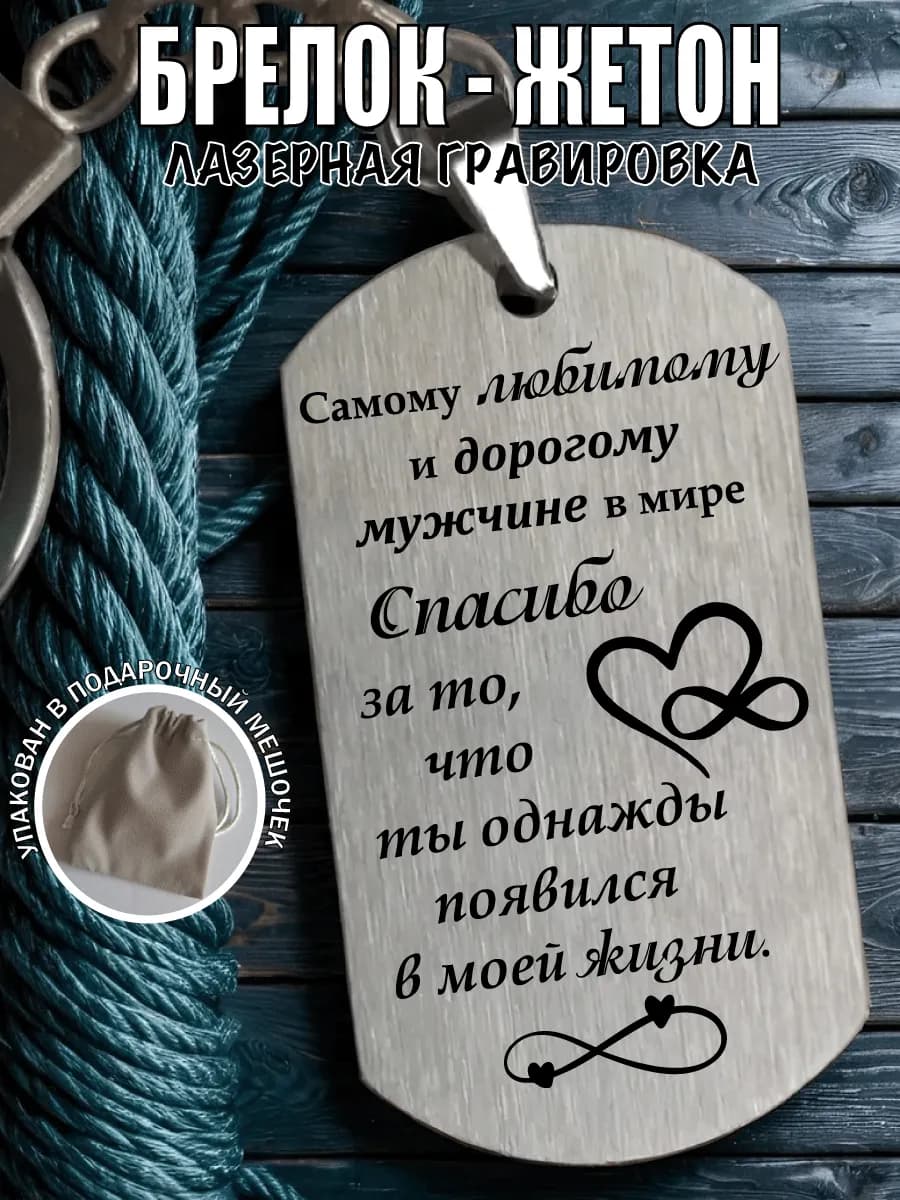 Брелок для ключей жетон подарочный