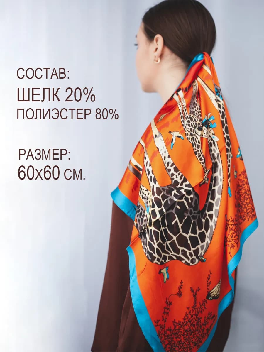 Платок женский шелковый на голову шею и пояс осенний