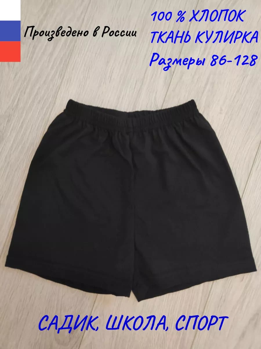 Шорты детские черные
