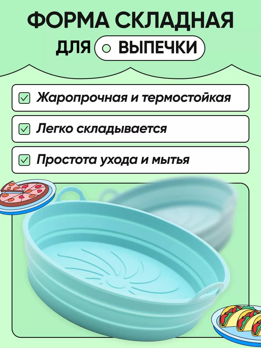 Форма для выпечки складная, Форма для запекания складная