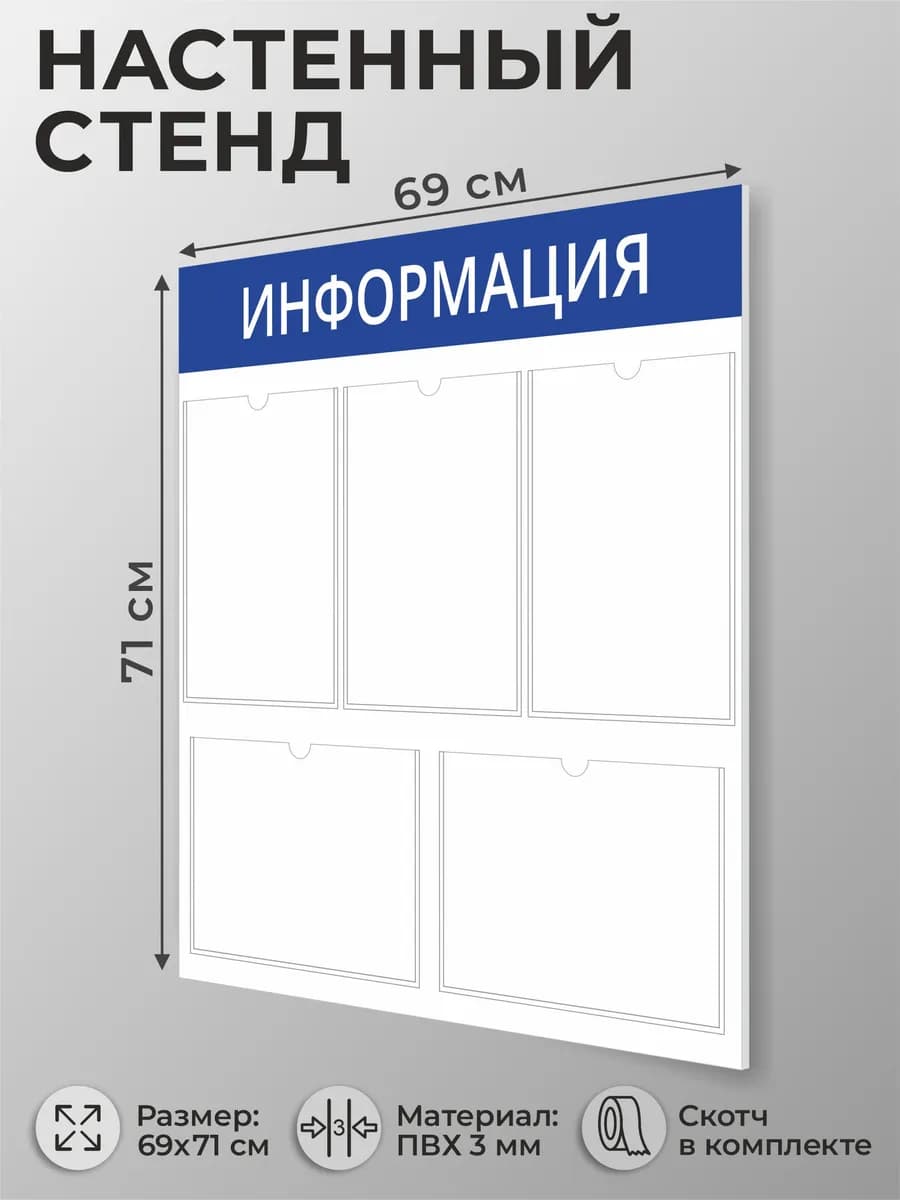 Информационный стенд на стену с 5 карманами А4 синий
