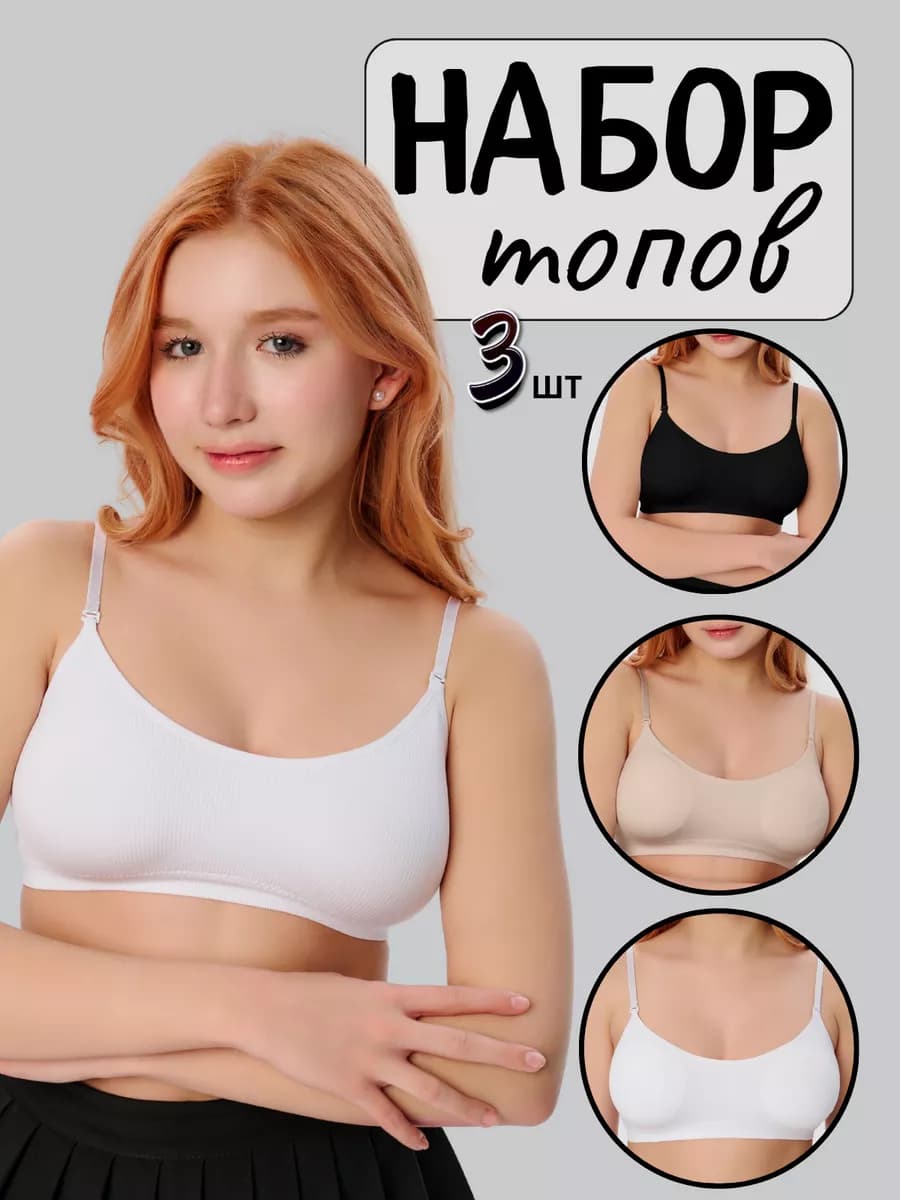 Набор топ бюстгальтер 10-15