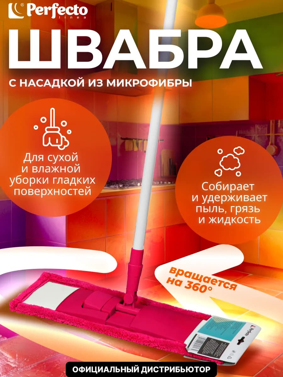 Швабра для пола телескопическая с насадкой из микрофибры