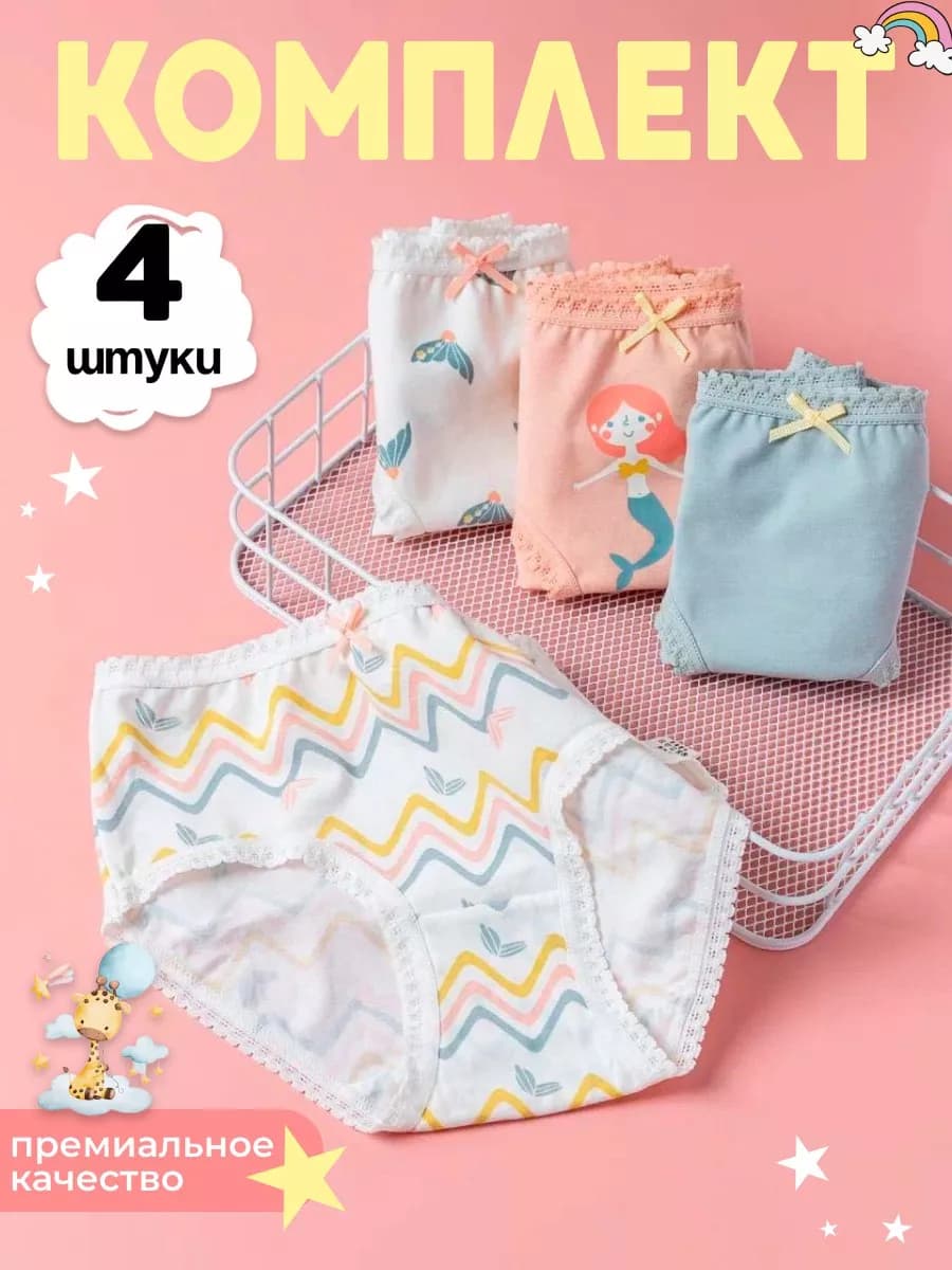 Трусы слипы для девочек, набор 4 шт