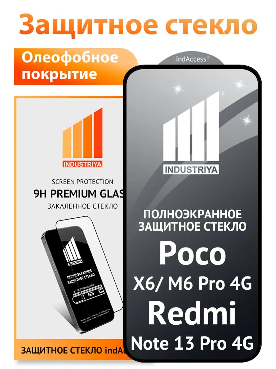 Защитное стекло на Xiaomi Poco M6 Pro