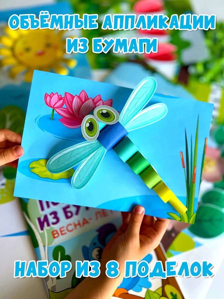 Книга набор аппликации для детей поделки из бумаги