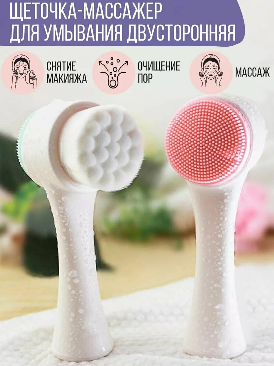 Щеточка для умывания лица косметическая. Щетка косметическая - фото 1