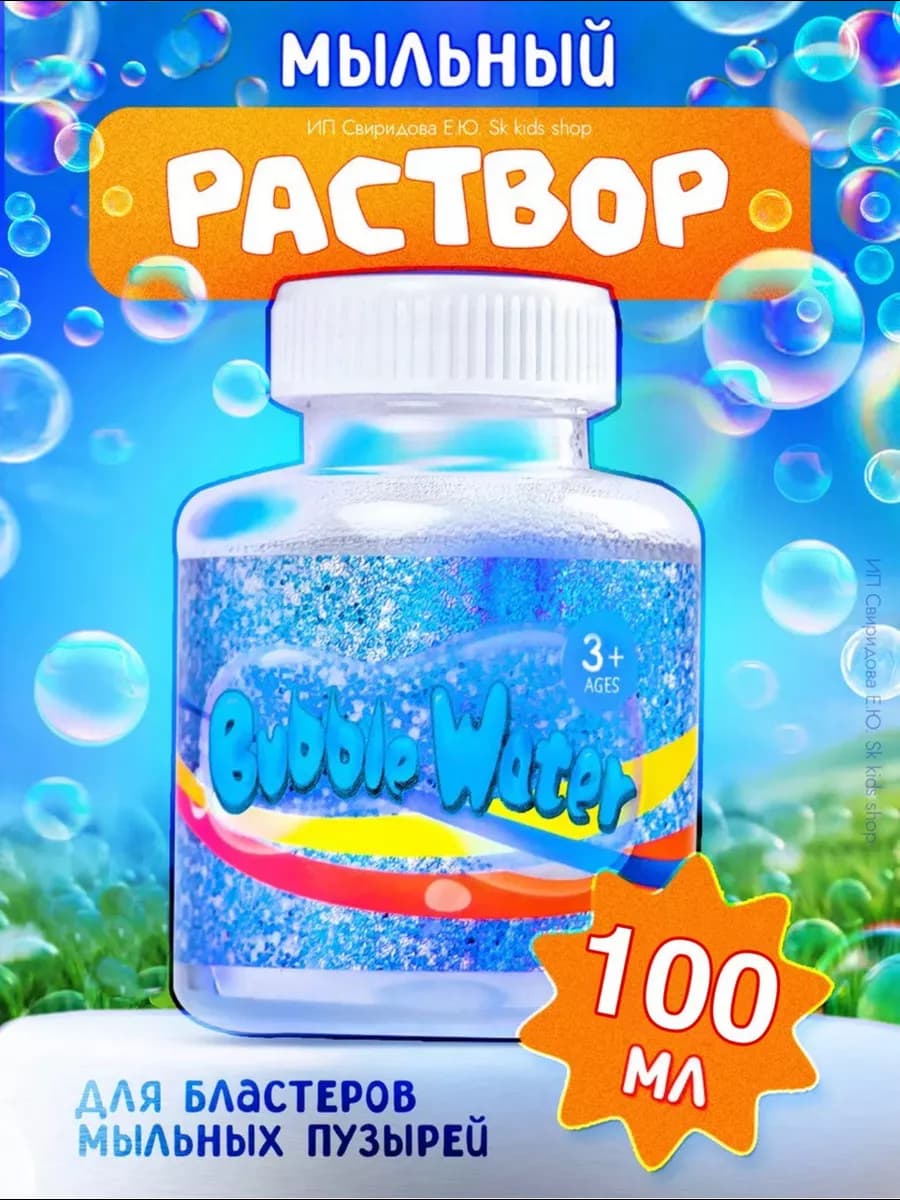 мыльные пузыри раствор